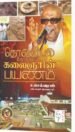 தொல்லியல் நோக்கில் கலைஞரின் பயணம் - ச.செல்வராஜ்