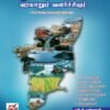 38 தமிழக மாவட்டங்கள் : வரலாறும் வளர்ச்சியும்  - எஸ். பி.எழிலழகன்