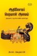 ஆதிகேசவப் பெருமாள் ஆலயம் (திருவட்டாறு கோவில் வரலாறு)