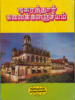 நகரத்தார் கலைக்களஞ்சியம்