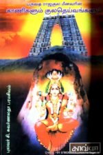 பருவதராஜகுல மீனவரின் காணிகளும் குலதெய்வங்களும் - சி. சுவர்ணலதா பரமசிவம்