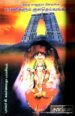 பருவதராஜகுல மீனவரின் காணிகளும் குலதெய்வங்களும் - சி. சுவர்ணலதா பரமசிவம்