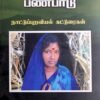 இயற்கைசார் பண்பாடு - ஒ.முத்தையா