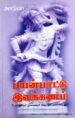 பயன்பாட்டு இலக்கணம் - முனைவர் சிவ. விவேகானந்தன்