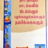 நாட்டுப்புறப் பாடல்களில் இடம்பெறும் பழக்கவழக்கங்களும் நம்பிக்கைகளும் - தா.குளோரி