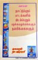 நாட்டுப்புறப் பாடல்களில் இடம்பெறும் பழக்கவழக்கங்களும் நம்பிக்கைகளும் - தா.குளோரி