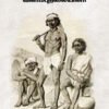 பழந்தமிழ் இலக்கியத்தில் விளிம்புநிலையினர்  - ந.முருகேச பாண்டியன்