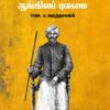 மகாகவி பாரதியாரின் ஆங்கிலப் புலமை -  பேராசிரியர் ப. மருதநாயகம்