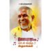 இளையராஜாவின் பாடல் பெற்ற ஸ்தலங்கள் - எஸ். ராஜகுமாரன்