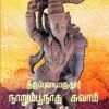 திருப்புடைமருதூர்  நாறும்பூநாத சுவாமி கோவில் - அ.கா.பெருமாள்