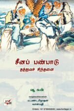 சீன பண்பாடு தத்துவ சிந்தனை