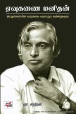 ஏவுகணை மனிதன்