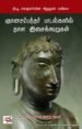 ஞானசம்பந்தர் பாடல்களில் தாள இசைக்கூறுகள்