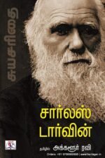சார்லஸ் டார்வின்