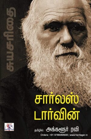 சார்லஸ் டார்வின்