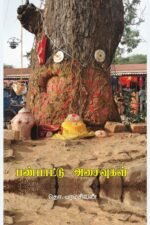 பண்பாட்டு அசைவுகள் - தொ. பரமசிவன்