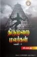 திருமுறை மலர்கள் -(பகுதி-1) - கி.வா.ஜ