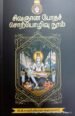 சிவஞான போதச் சொற்பொழிவு நூல் - வி.பி. காந்திமதிநாதப் பெருமகனார்