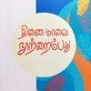 திணை மாலை நூற்றைம்பது - கணிமேதாவியார்