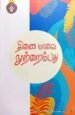 திணை மாலை நூற்றைம்பது - கணிமேதாவியார்