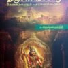 திருச்செங்கோடு - கோயில்களும் சாசனங்களும் - ச.கிருஷ்ணமூர்த்தி