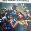 திருக்கோவையார் - மாணிக்கவாசகர்
