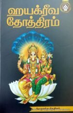 ஹயக்ரீவ தோத்திரம் - வேதாந்த தேசிகர்