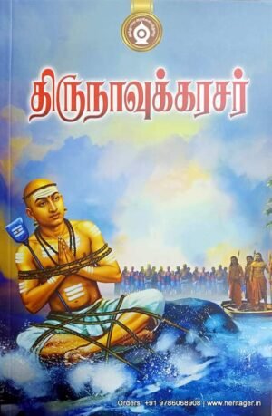 திருநாவுக்கரசர் - முருகானந்தம்