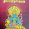 108 திவ்ய தேசங்கள் - பதிப்பாசிரியர்