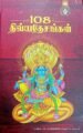 108 திவ்ய தேசங்கள் - பதிப்பாசிரியர்