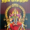 தேவி பாகவதம் - வேத வியாசர்