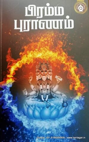 பிரம்ம புராணம் - வியாசர்