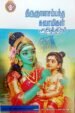 திருஞான சம்பந்த சுவாமிகள் சரித்திரம் - கா. சுப்பிரமணியனார்