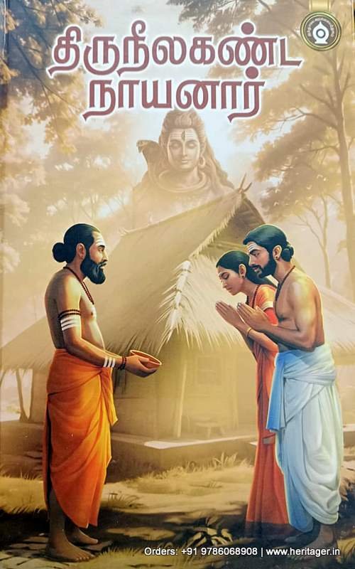 திருநீலகண்ட நாயனார் - பதிப்பாசிரியர்