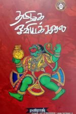 தமிழக ஓவியக்கலை வரலாறு - ரவிராஜ்