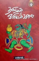 தமிழக ஓவியக்கலை வரலாறு - ரவிராஜ்