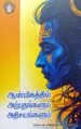 ஆன்மிகத்தில் அற்புதங்களும் அதிசயங்களும் - பதிப்பாசிரியர்