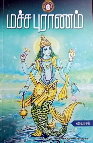 மச்ச புராணம் - வியாசர்