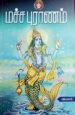 மச்ச புராணம் - வியாசர்