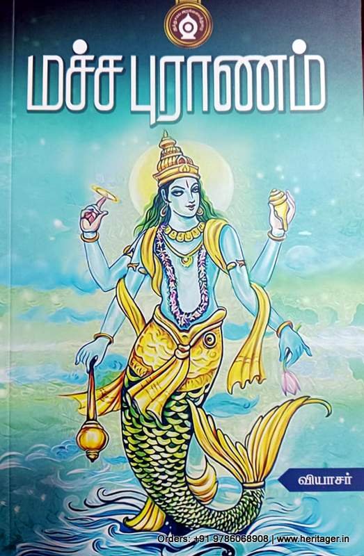 மச்ச புராணம் - வியாசர்