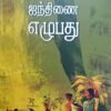 ஐந்திணை எழுபது - மூவாதியார்