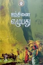 ஐந்திணை எழுபது - மூவாதியார்