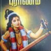 நாரத புராணம் - வியாசர்