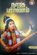 நாரத புராணம் - வியாசர்