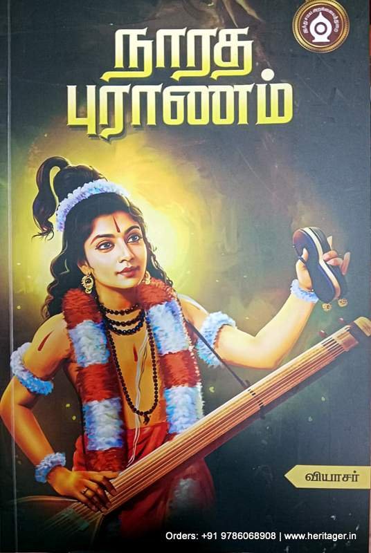 நாரத புராணம் - வியாசர்