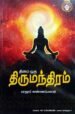 தினம் ஒரு திருமந்திரம் - பாலூர் கண்ணப்பனார்