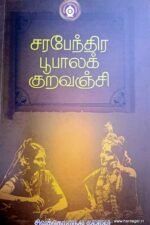 சரபேந்தர பூபாலக் குறவஞ்சி - சிவக்கொழுந்து தேசிகர்