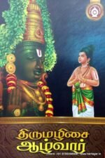 திருமழிசை ஆழ்வார் - பதிப்பாசிரியர்