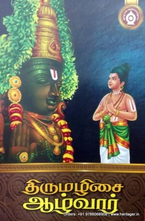 திருமழிசை ஆழ்வார் - பதிப்பாசிரியர்
