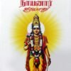 சுந்தர மூர்த்தி நாயனார் - முருகானந்தம்